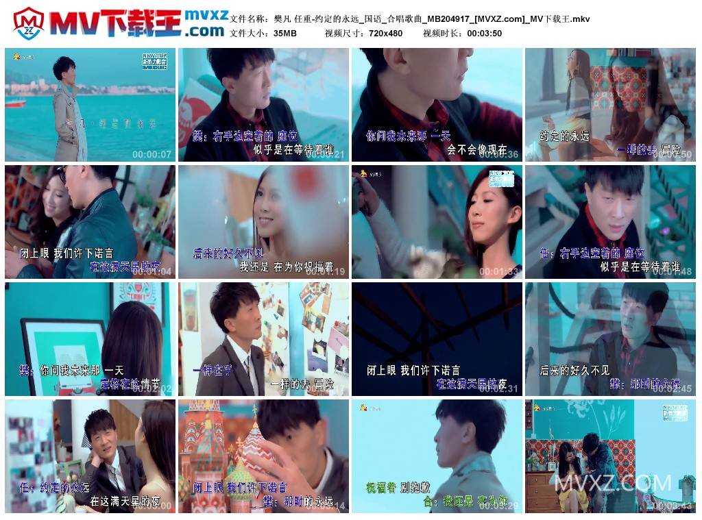 樊凡 任重-约定的永远_国语_合唱歌曲_MB204917